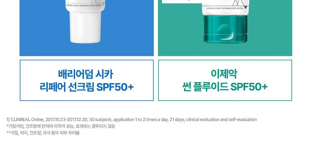 [손상개선썬크림] 유리아쥬 배리어덤 시카 리페어 썬크림 40ML (SPF50+) 상세페이지 13